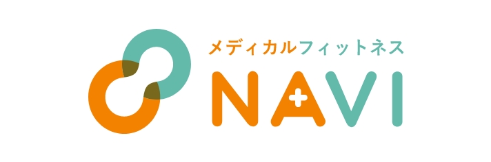 メディカルフィットネスNAVI