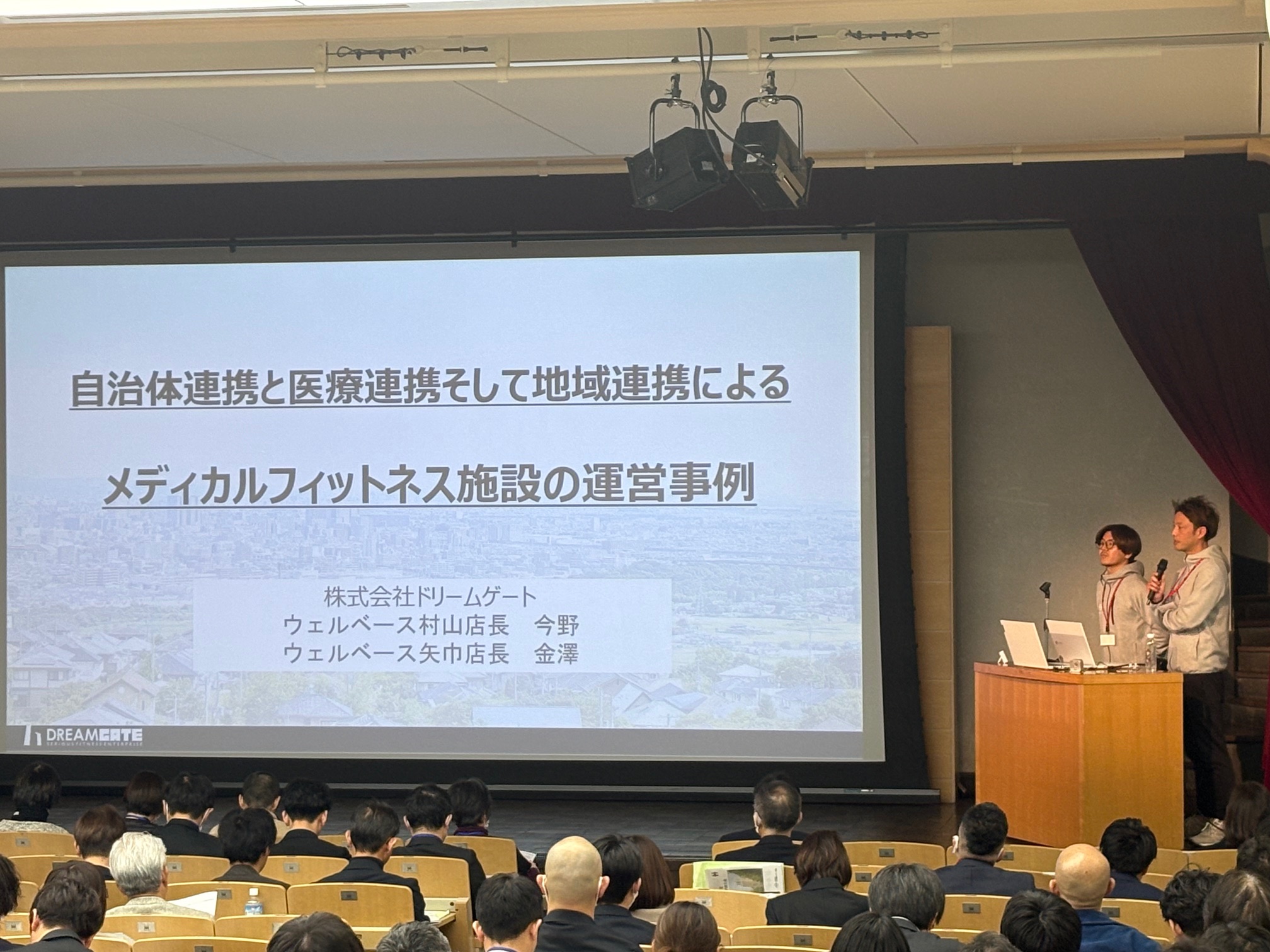 健康増進施設学術大会で発表するメディカルフィットネス ウェルベース矢巾、村山の店長｜株式会社ドリームゲート
