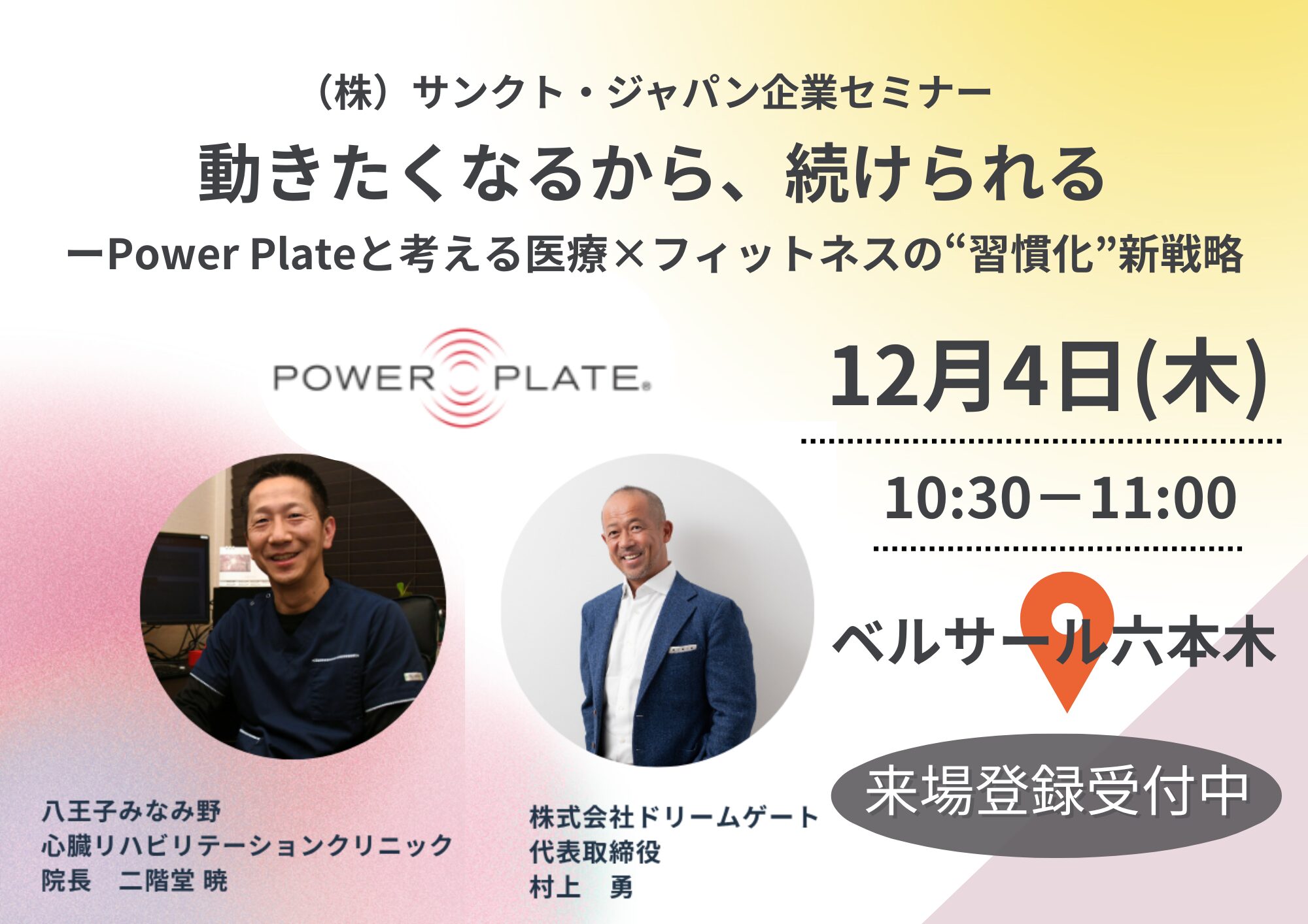 「スポーツヘルスケアoneデイ2025」で、メディカルフィットネスナビ運営会社もブース出展・セミナー登壇いたします!