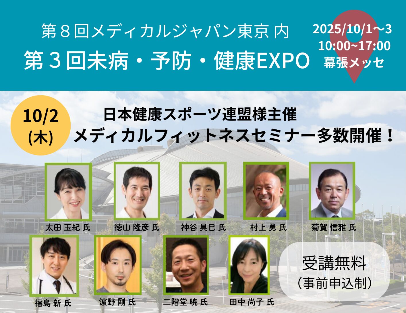 【10/1～10/3】第3回 未病・予防・健康EXPO開催│10/2はメディナビ運営会社もセミナー登壇いたします！