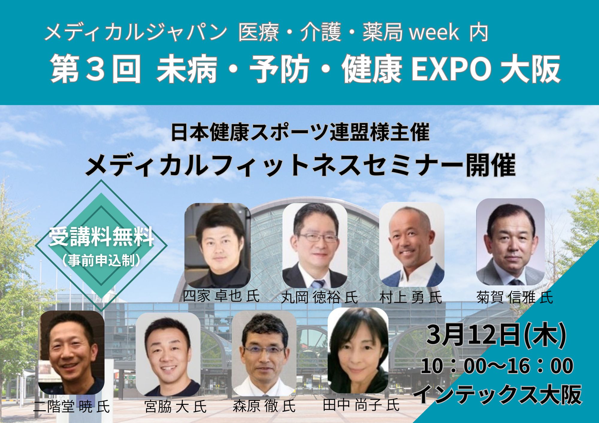 メディカルジャパンセミナーの見出し