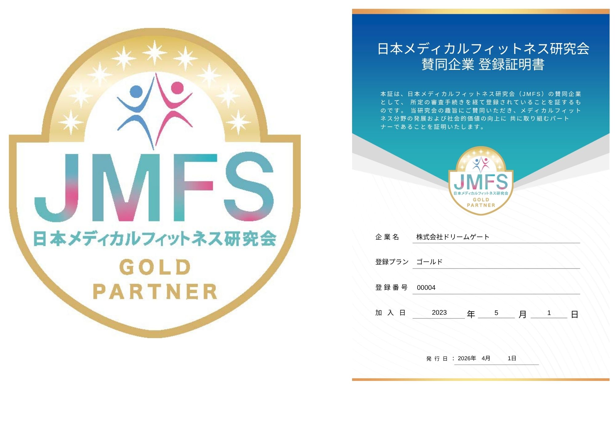 日本メディカルフィットネス研究会-賛同企業ゴールドパートナーとして登録されていることを示す画像